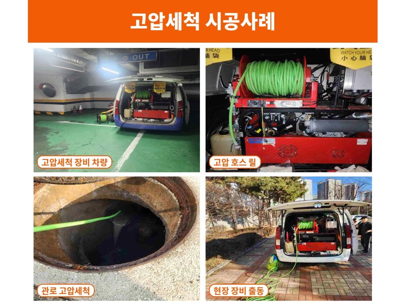 파주 정화조·오수 맨홀 작업사례 5