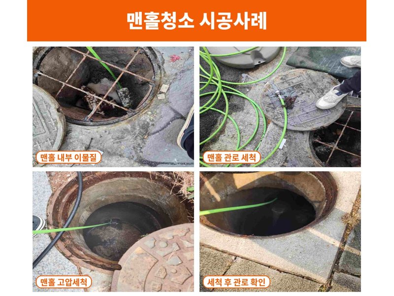 파주 정화조·오수 맨홀 작업사례 7